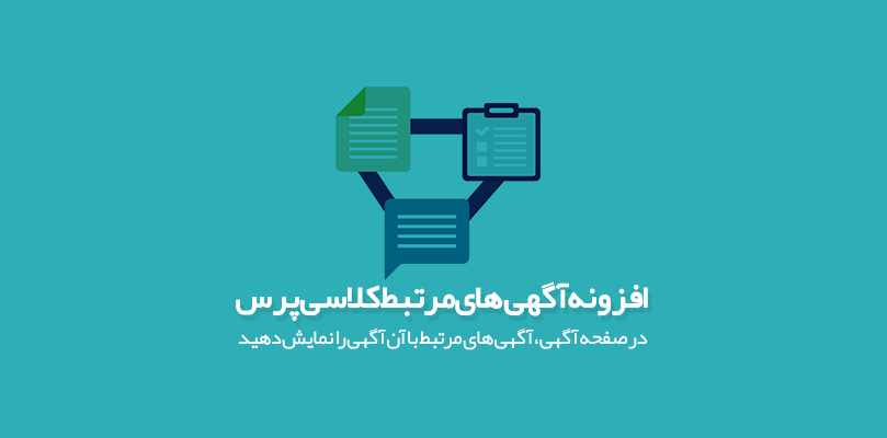 افزونه آگهی‌های مرتبط